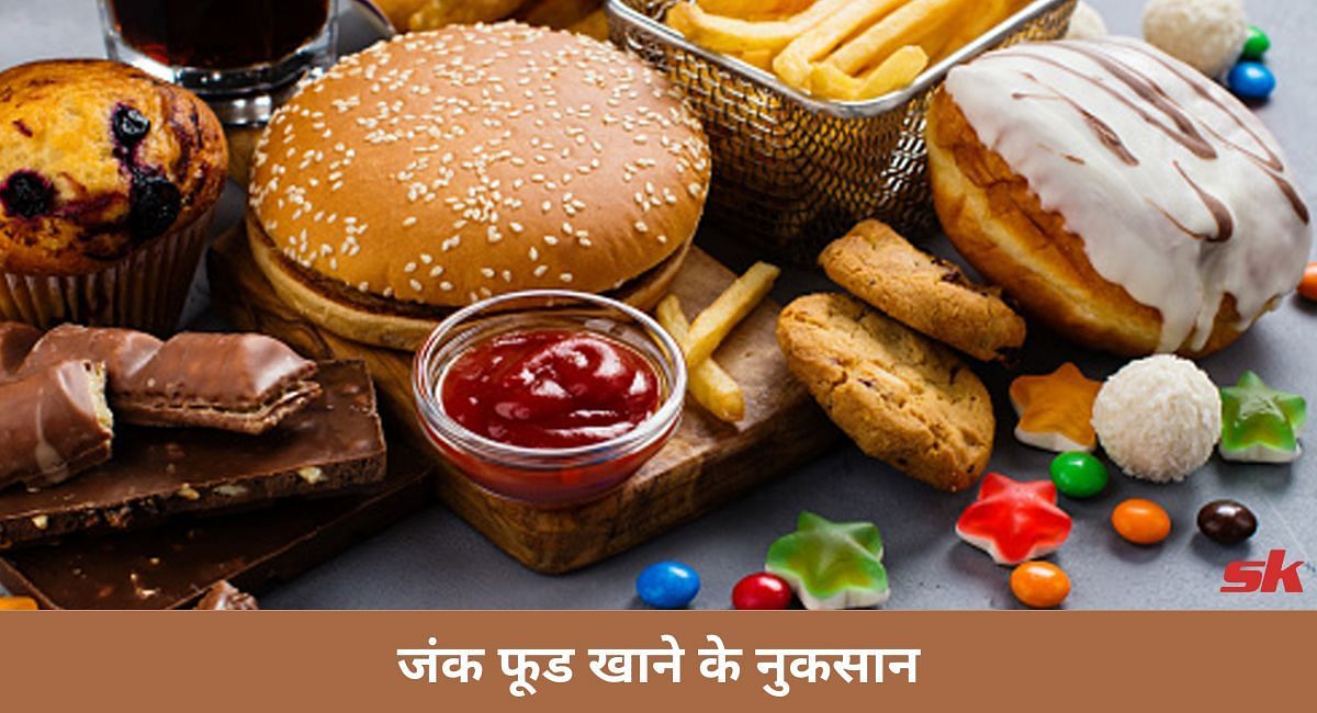 जंक फूड खाने के नुकसान(फोटो-Sportskeeda hindi)