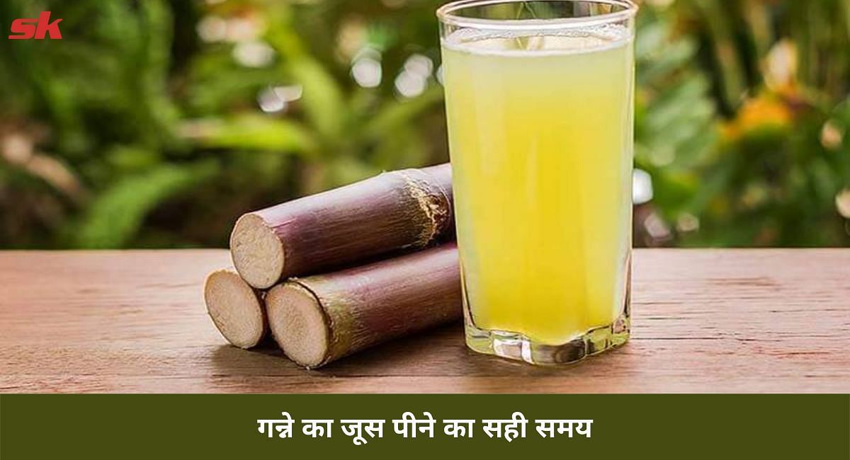 गन्ने का जूस पीने का सही समय(फोटो-Sportskeeda hindi)