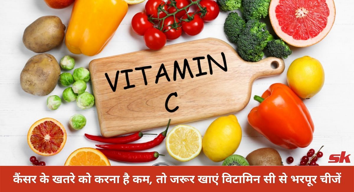 कैंसर के खतरे को करना है कम, तो जरूर खाएं विटामिन सी से भरपूर चीजें(फोटो-Sportskeeda hindi)