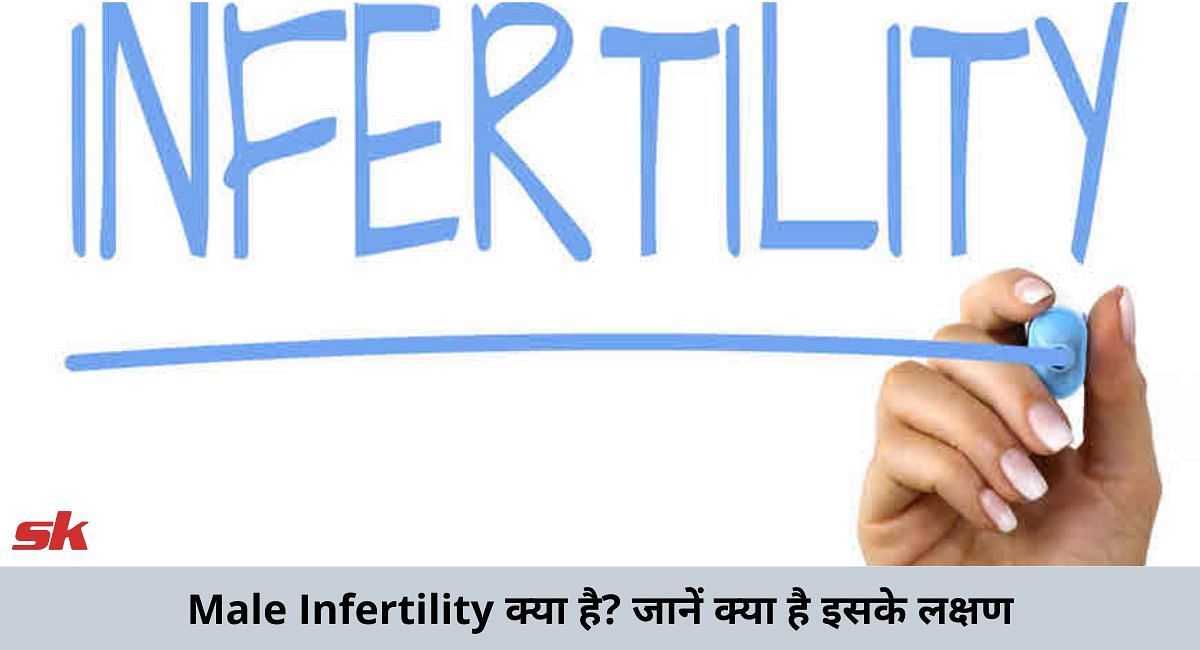 Male Infertility क्या है? जानें क्या हैं इसके लक्षण