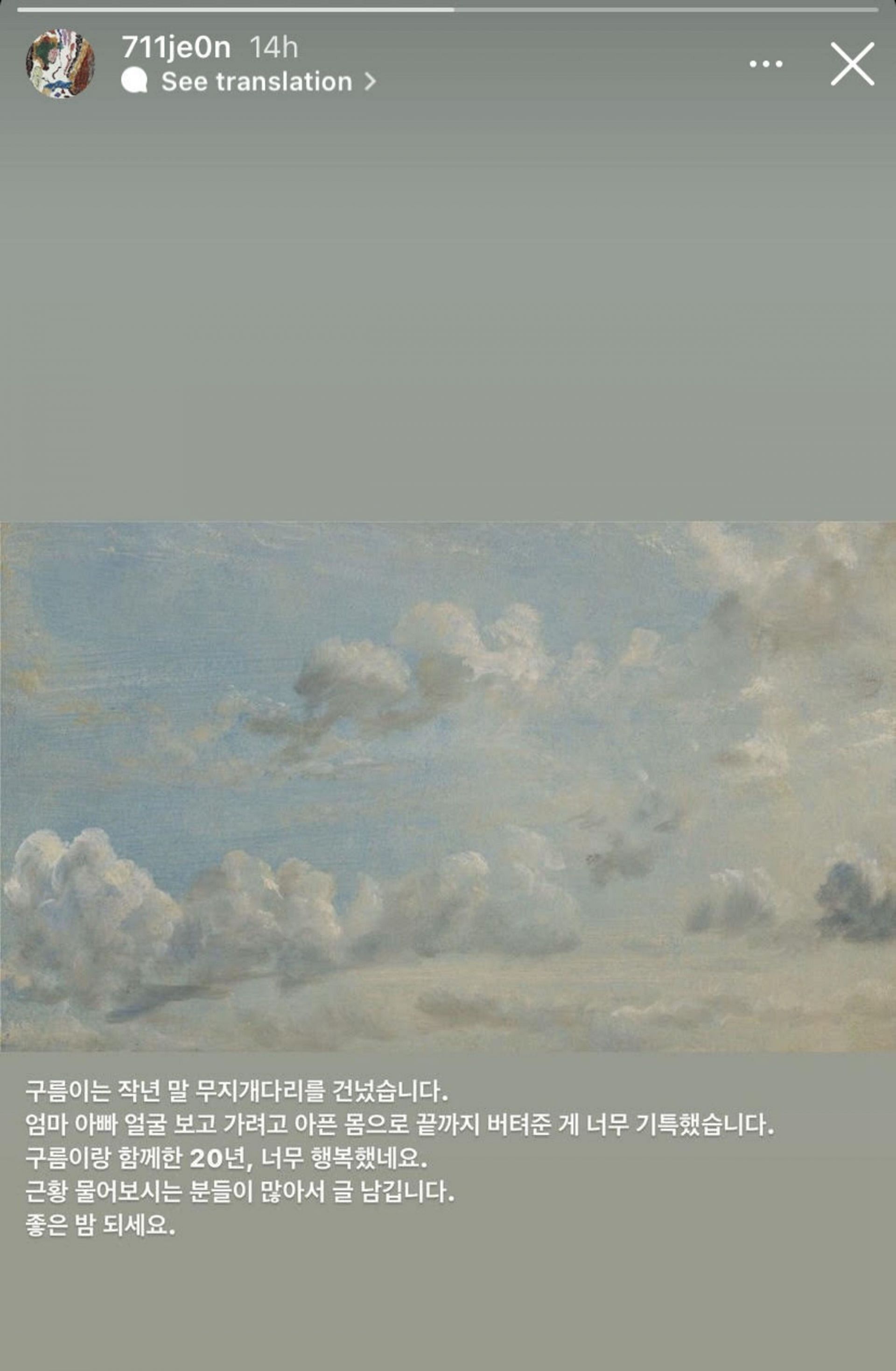 Jung-hyun&#039;s official Instagram story (Image via Instagram/@711je0n)