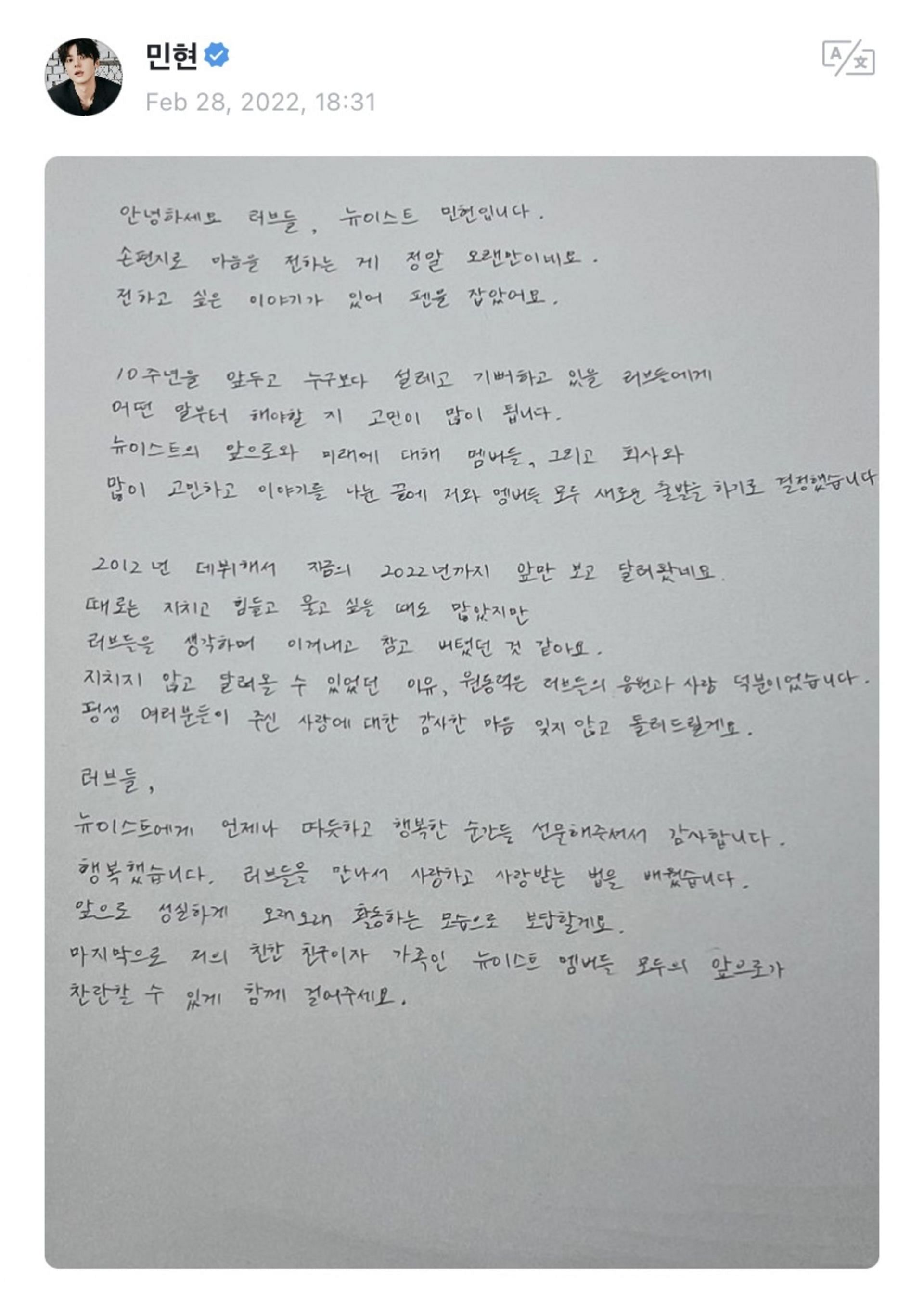 Minhyun&#039;s letter (Image via Weverse/@NU&#039;EST)
