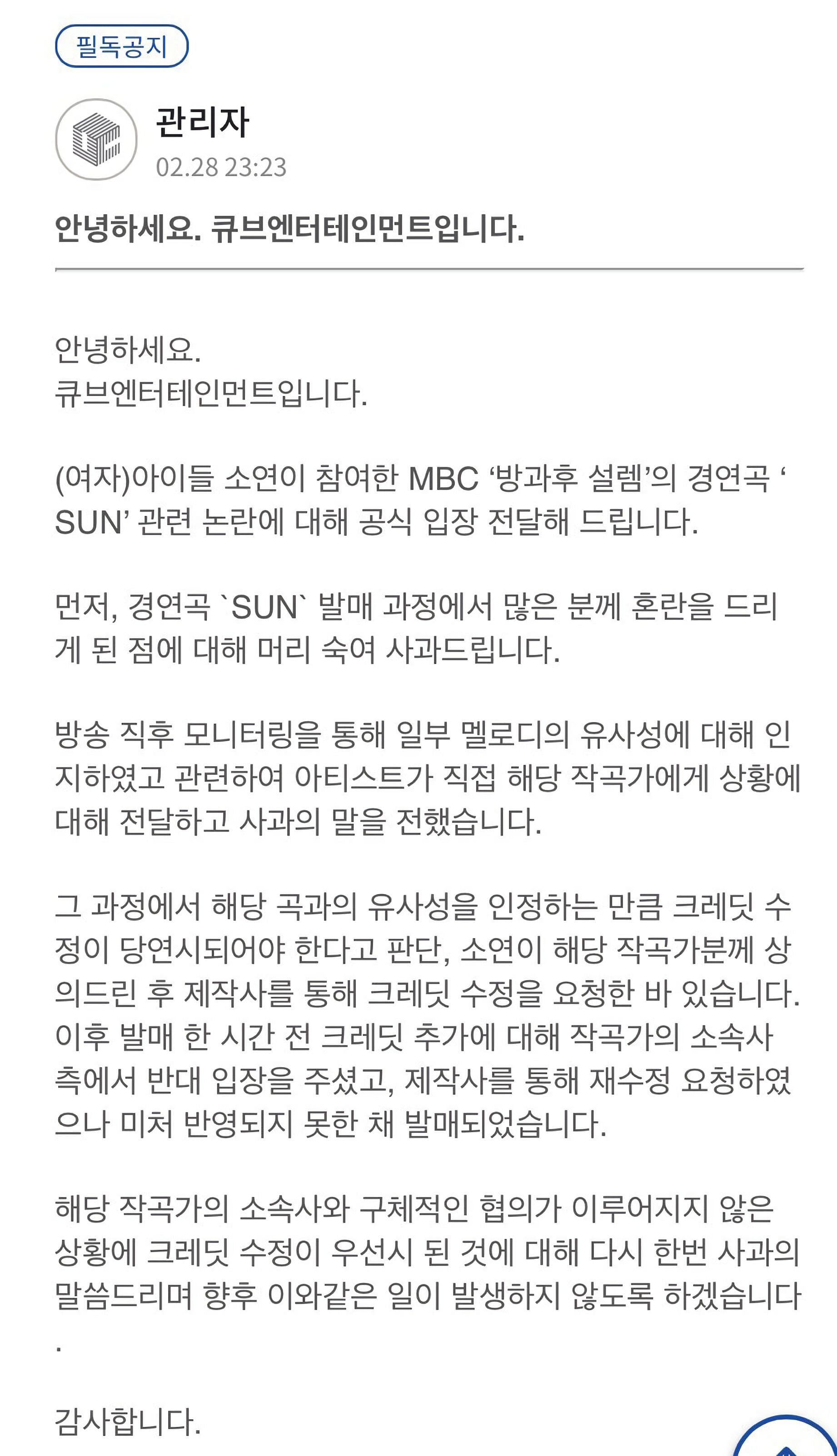 Cube Entertainment&#039;s notice regarding the controversy