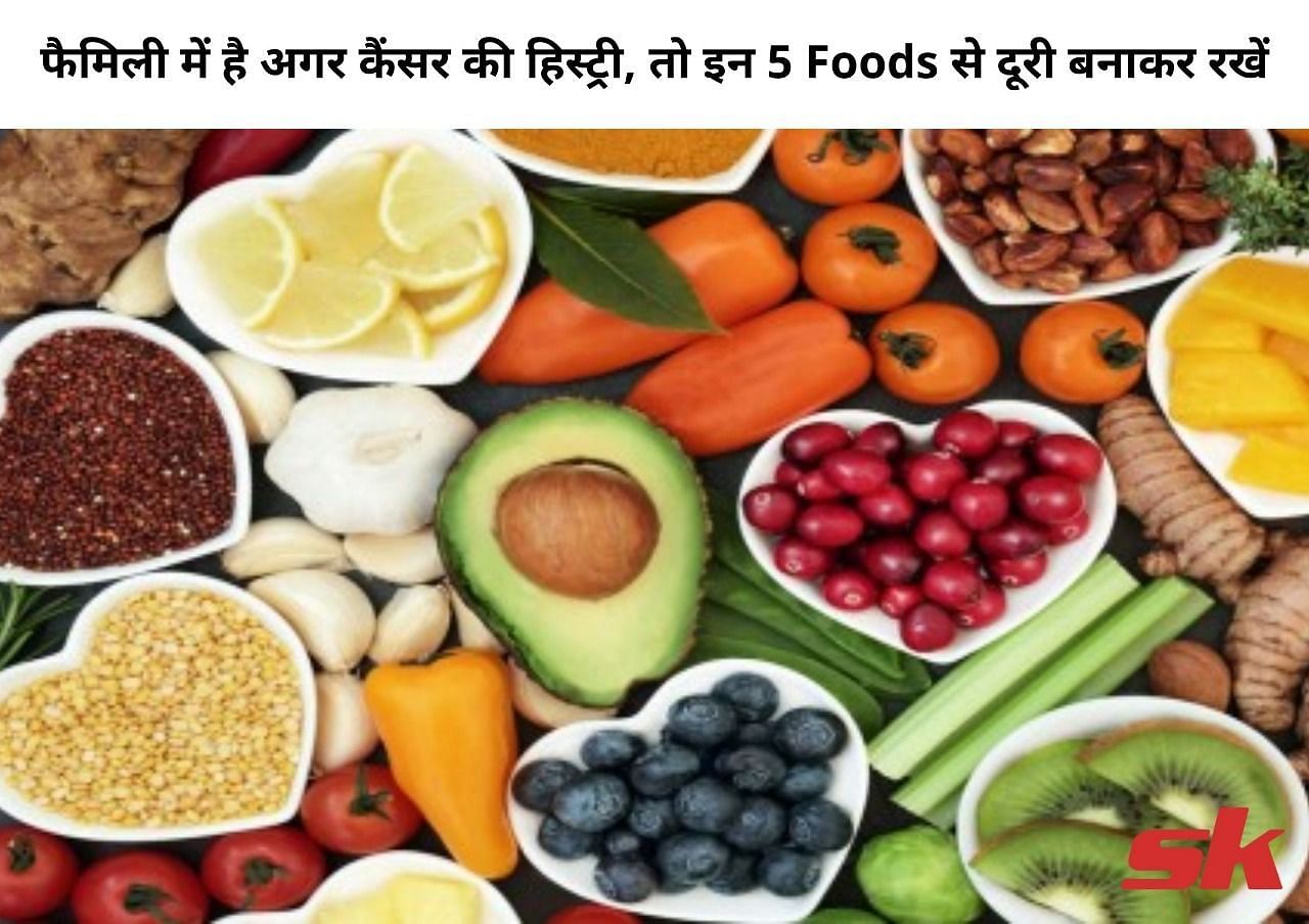 फैमिली में है अगर कैंसर की हिस्&zwj;ट्री, तो इन 5 Foods से दूरी बनाकर रखें (फोटो - sportskeeda hindi)