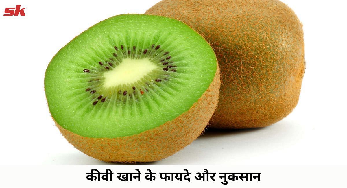 कीवी खाने के फायदे और नुकसान(फोटो-Sportskeeda hindi)