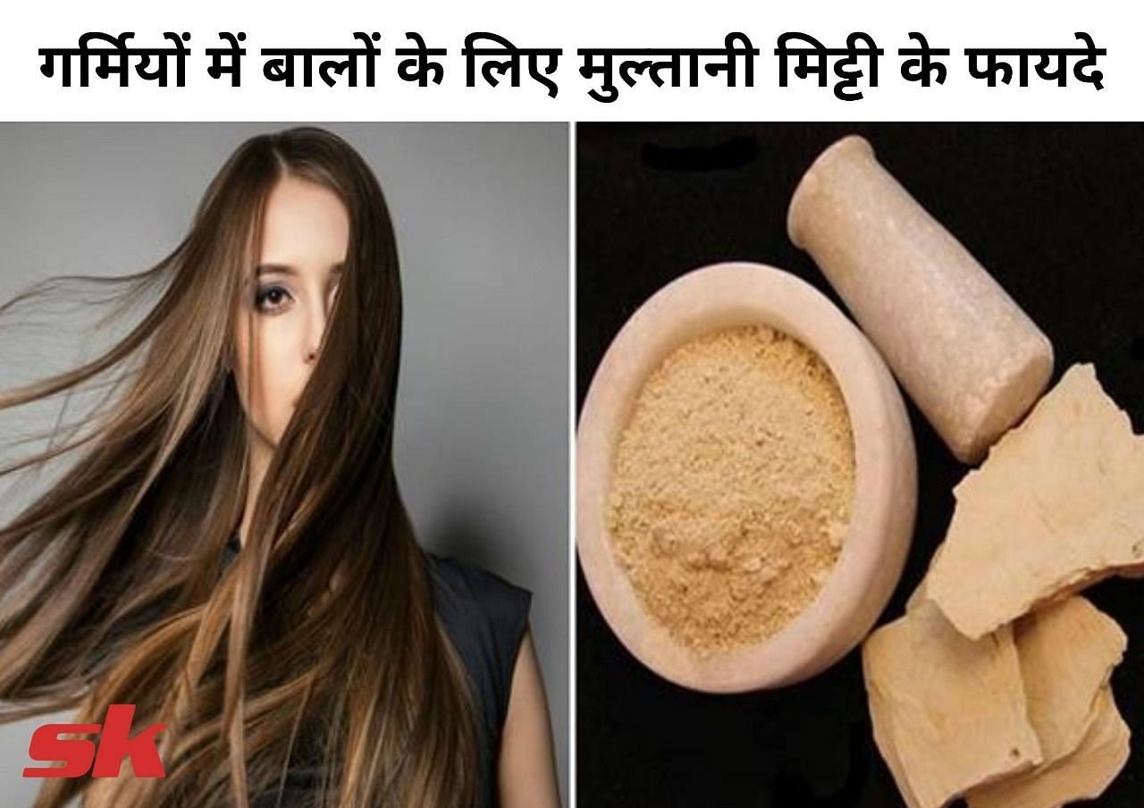 Multani Mitti Is A Boon For Skin And Hair You Get These Wonderful Benefits   सकन और हयर क लए वरदन ह मलतन मटटमलत ह य अदभद फयद