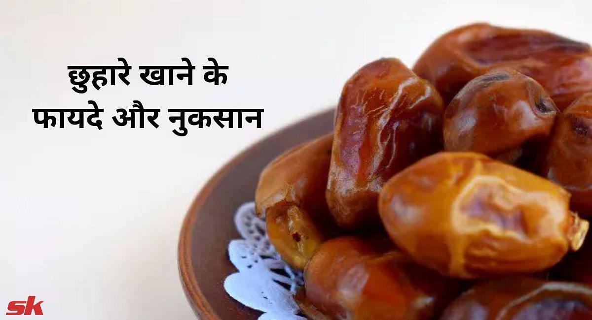 छुहारे खाने के फायदे और नुकसान(फोटो-Sportskeeda hindi)