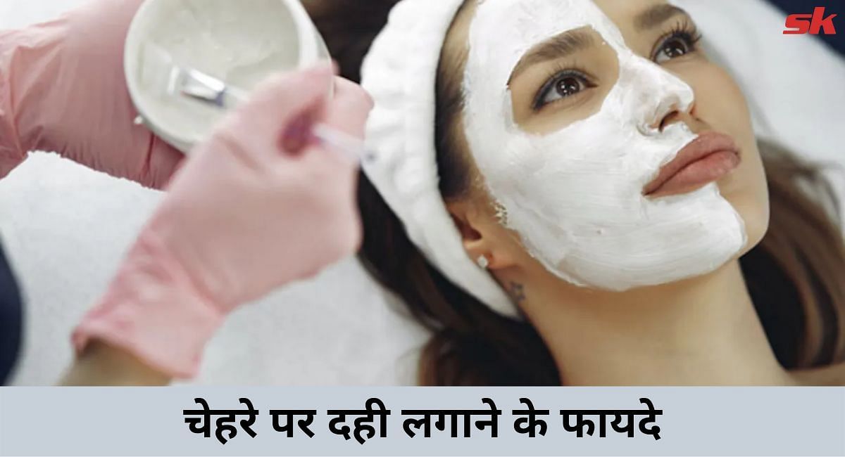 चेहरे पर दही लगाने के फायदे(फोटो-Sportskeeda hindi)