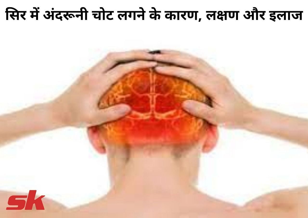 सिर में अंदरूनी चोट लगने के कारण, लक्षण और इलाज (फोटो - sportskeeda hindi)