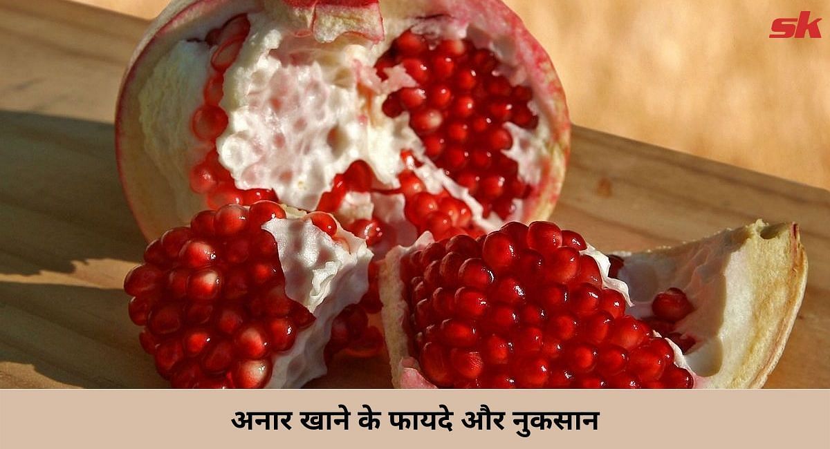 अनार खाने के फायदे और नुकसान(फोटो-Sportskeeda hindi)