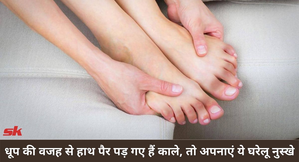 धूप की वजह से हाथ पैर पड़ गए हैं काले, तो अपनाएं ये घरेलू नुस्खे(फोटो-Sportskeeda hindi)