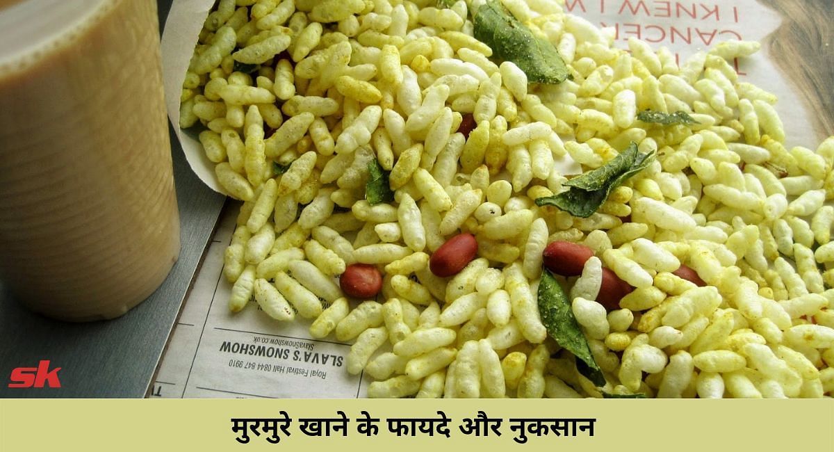 मुरमुरे खाने के फायदे और नुकसान(फोटो-Sportskeeda hindi)