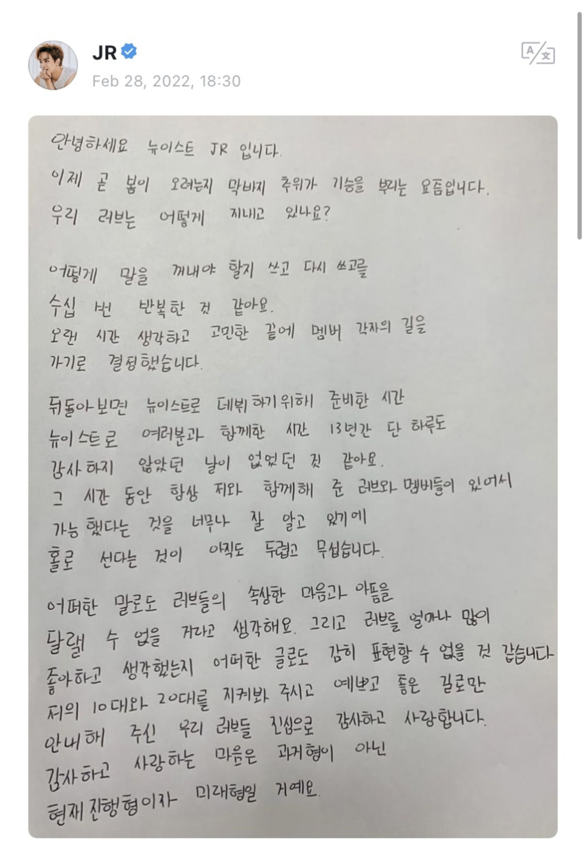 JR&#039;s letter (Image via Weverse/@NU&#039;EST)