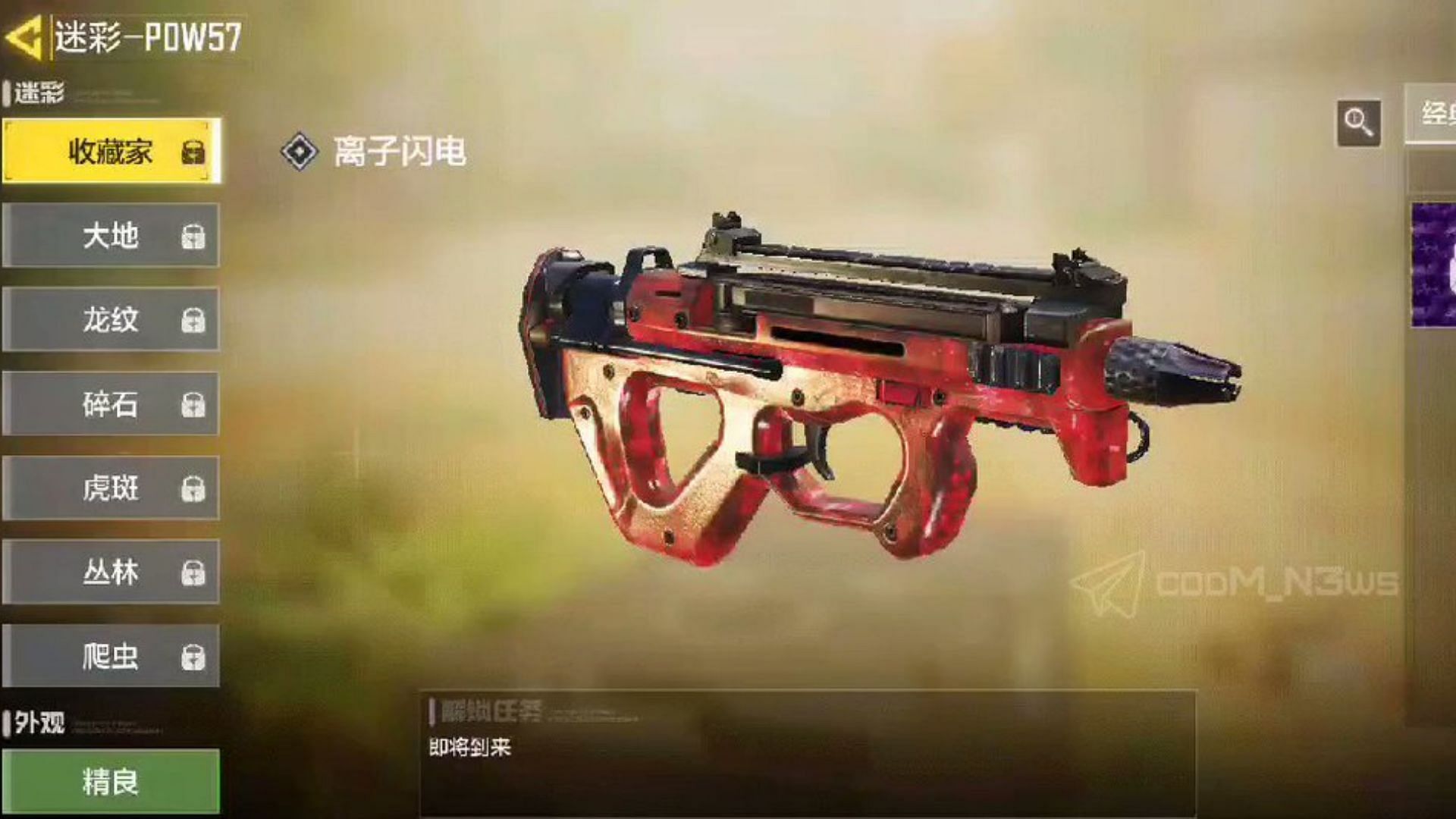 The new Red Sprite completionist camo is coming to COD Mobile in Season 3, and players can unlock it for operator skills (Image via Twitter/ Aylan Gamer)