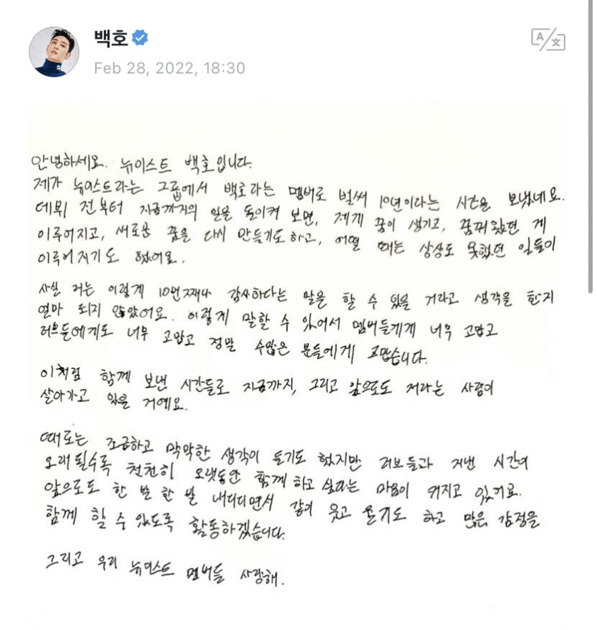 Baekho&#039;s letter (Image via Weverse/@NU&#039;EST)