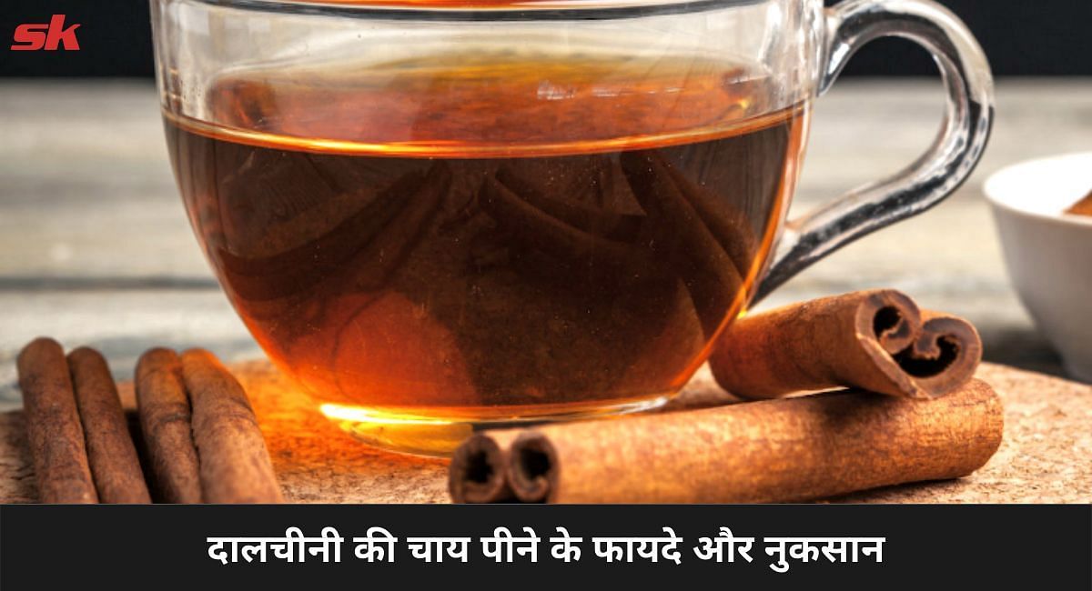 दालचीनी की चाय पीने के फायदे और नुकसान(फोटो-Sportskeeda hindi)