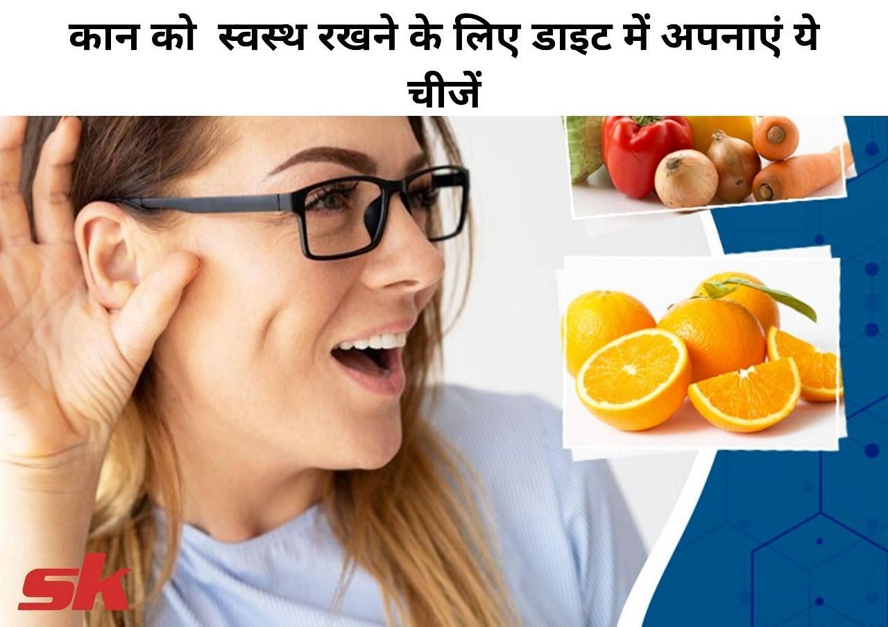 कान को स्वस्थ रखने के लिए डाइट में अपनाएं ये 6 चीजें (फोटो - sportskeeda hindi)