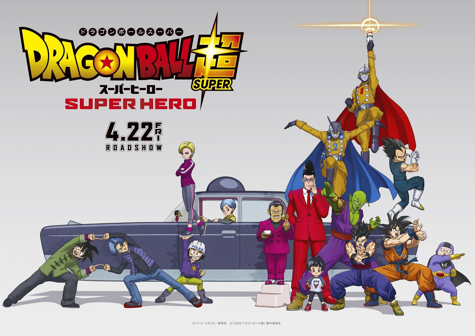 Dragon Ball Super: Super Hero Poster (Image via Toei Animation)