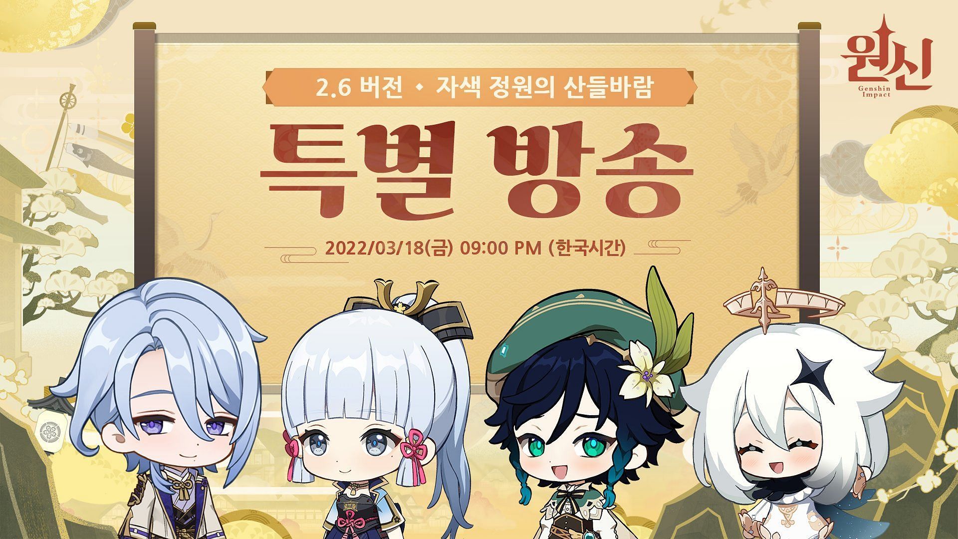 KR livestream cover photo featuring Kamisato siblings, Venti, and Paimon (Image via HoYoverse)