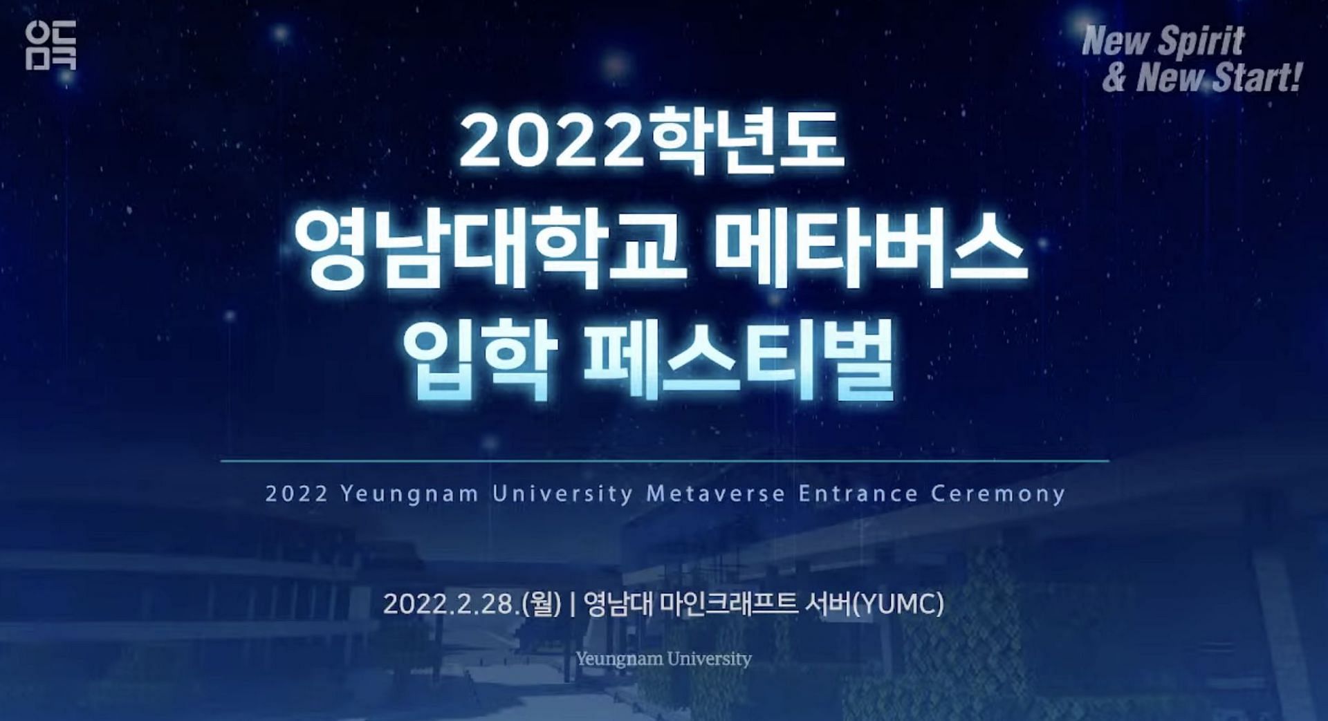 The official name of the ceremony (Image via 영남대학교 [Yeungnam University] on YouTube)
