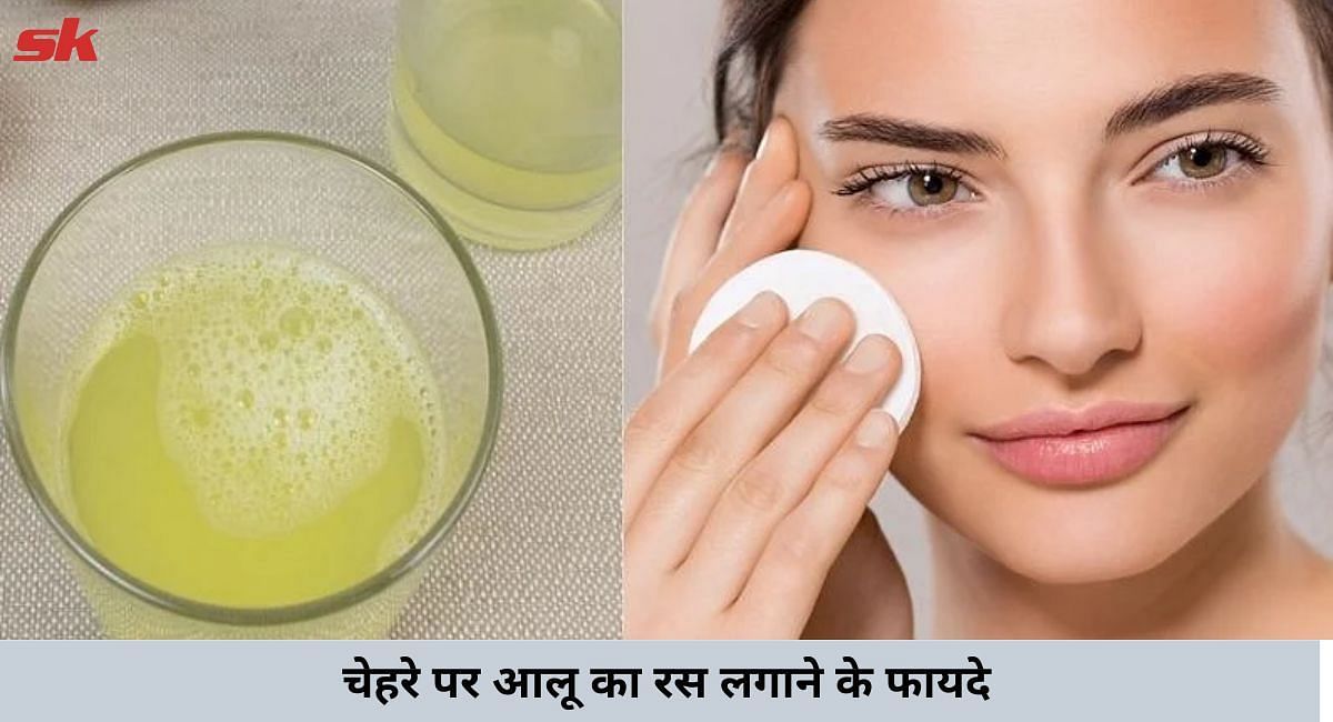 चेहरे पर आलू का रस लगाने के फायदे(फोटो-Sportskeeda hindi)
