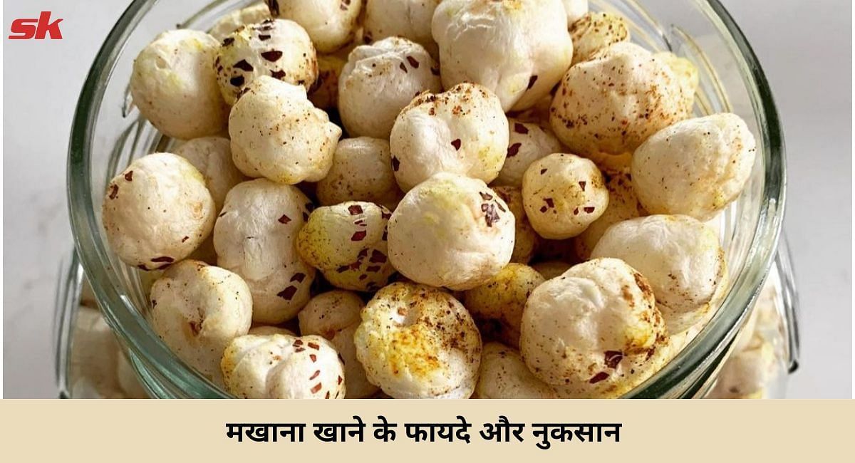 मखाना खाने के फायदे और नुकसान(फोटो-Sportskeeda hindi)