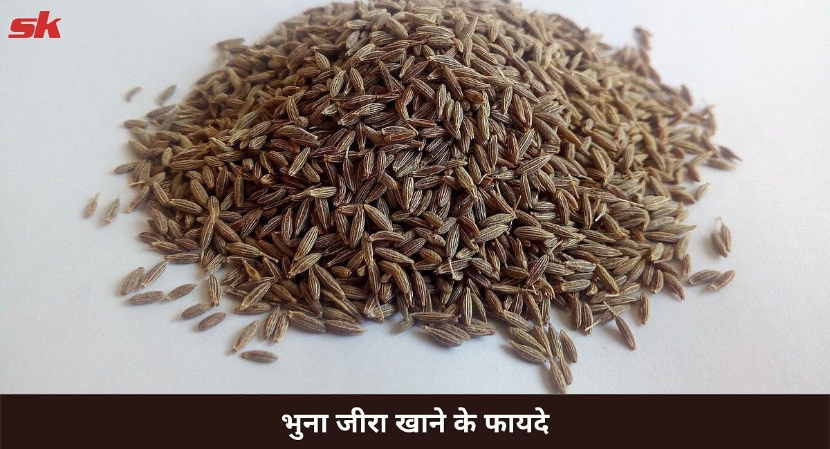 भुना जीरा खाने के फायदे(फोटो-Sportskeeda hindi)