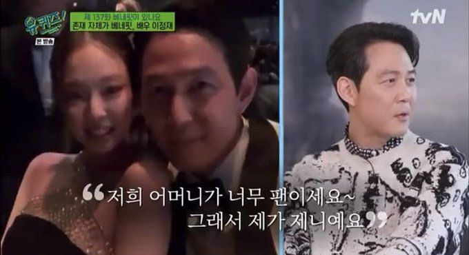 Squid Game' Actor Lee Jung Jae Starstruck by BLACKPINK's Jennie +