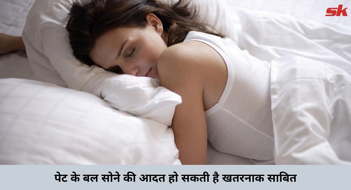 पेट के बल सोने की आदत हो सकती है खतरनाक साबित(फोटो-Sportskeeda hindi)