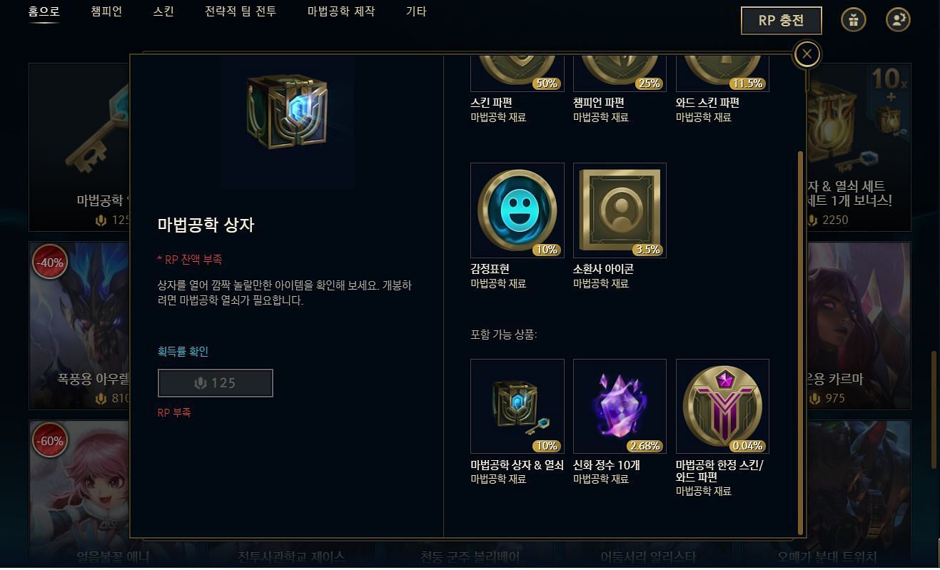 Standard Hextech Chests will have a chance to drop Mythic Essence (Image via League of Legends)