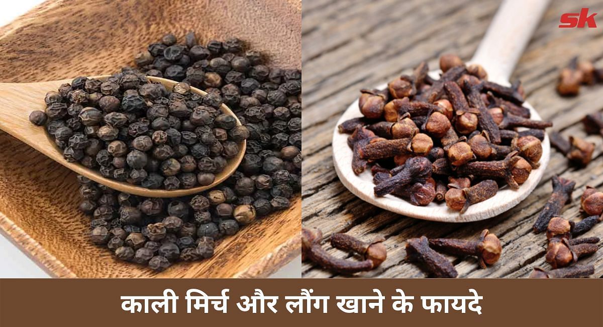 काली मिर्च और लौंग खाने के फायदे(फोटो-Sportskeeda hindi)