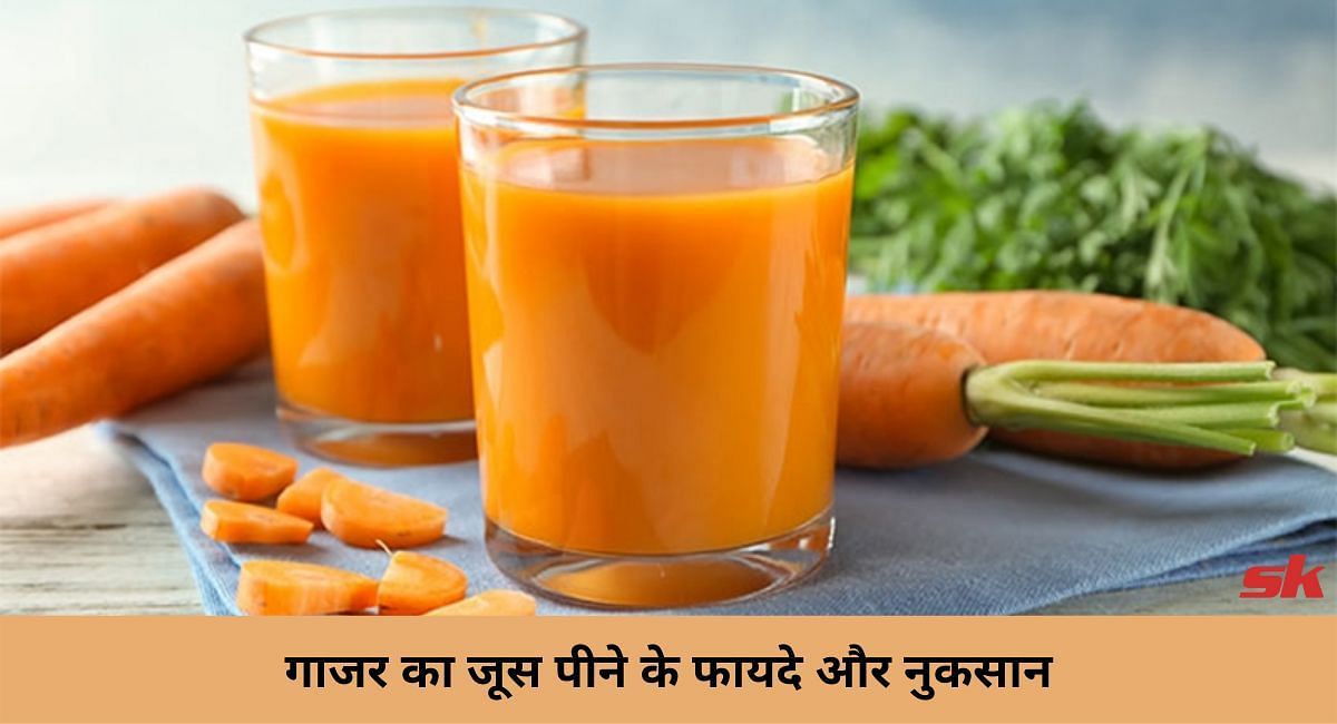 गाजर का जूस पीने के फायदे और नुकसान (फोटो-Sportskeeda hindi)