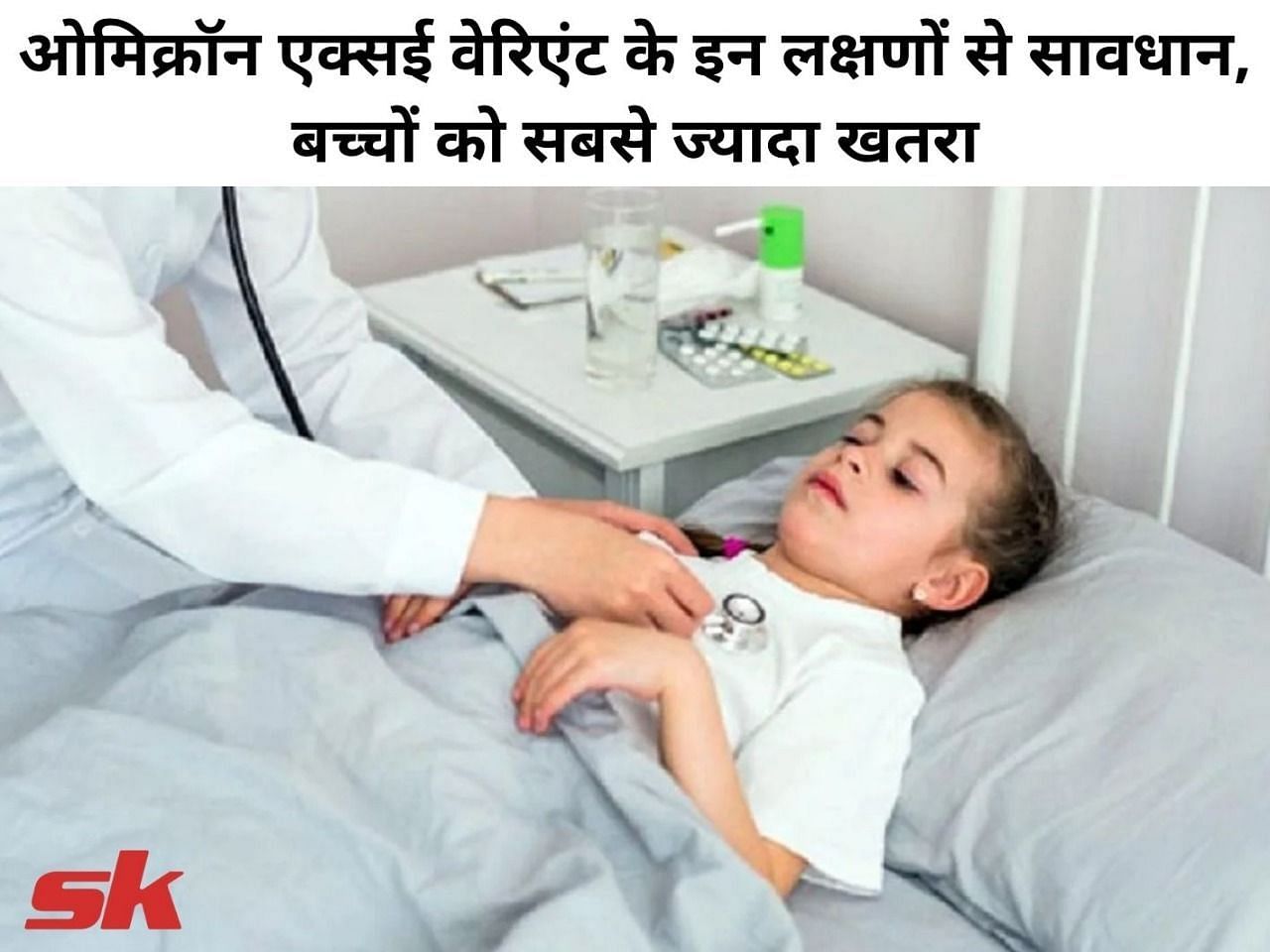 ओमिक्रॉन एक्सई वेरिएंट के इन लक्षणों से सावधान, बच्चों को सबसे ज्यादा खतरा (फोटो - sportskeeda hindi)