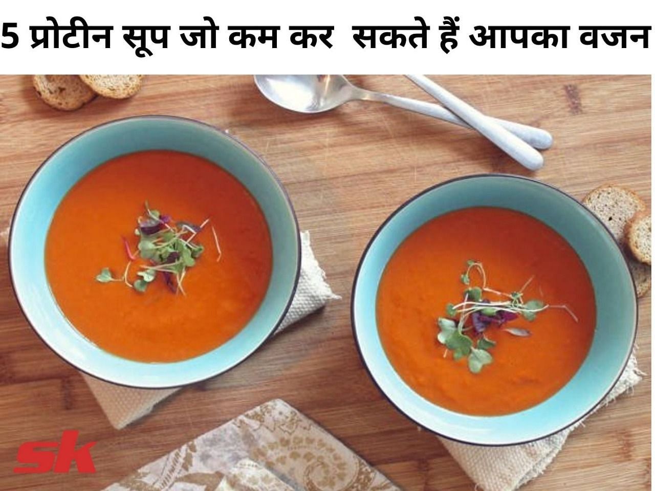 5 प्रोटीन सूप जो कम कर सकते हैं आपका वजन (फोटो - sportskeeda hindi)