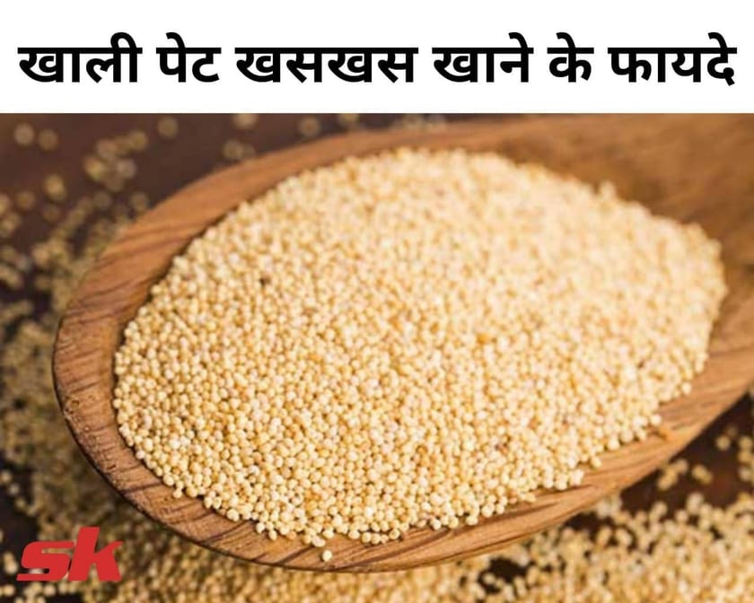 खाली पेट खसखस खाने के फायदे Khali pet Khas Khas Khane Ke Fayde In Hindi