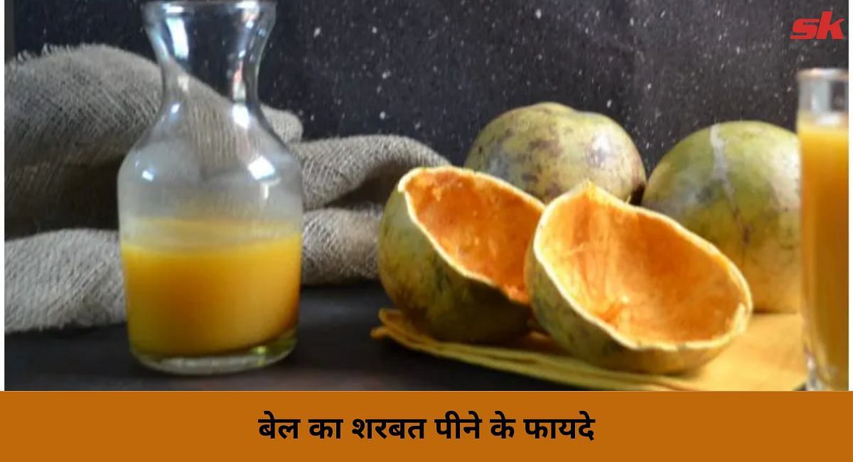 बेल का शरबत पीने के फायदे(फोटो-Sportskeeda hindi)