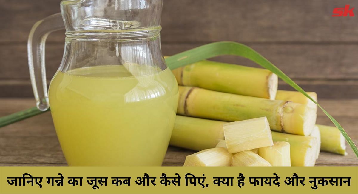 गन्ने का जूस कब और कैसे पिएं, क्या है फायदा और नुकसान(फोटो-Sportskeeda hindi)