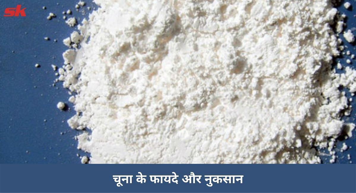 चूना के फायदे और नुकसान(फोटो-Sportskeeda hindi)