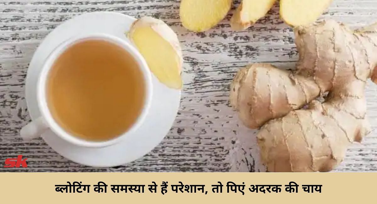 ब्लोटिंग की समस्या से हैं परेशान, तो पिएं अदरक की चाय (फोटो-Sportskeeda hindi)