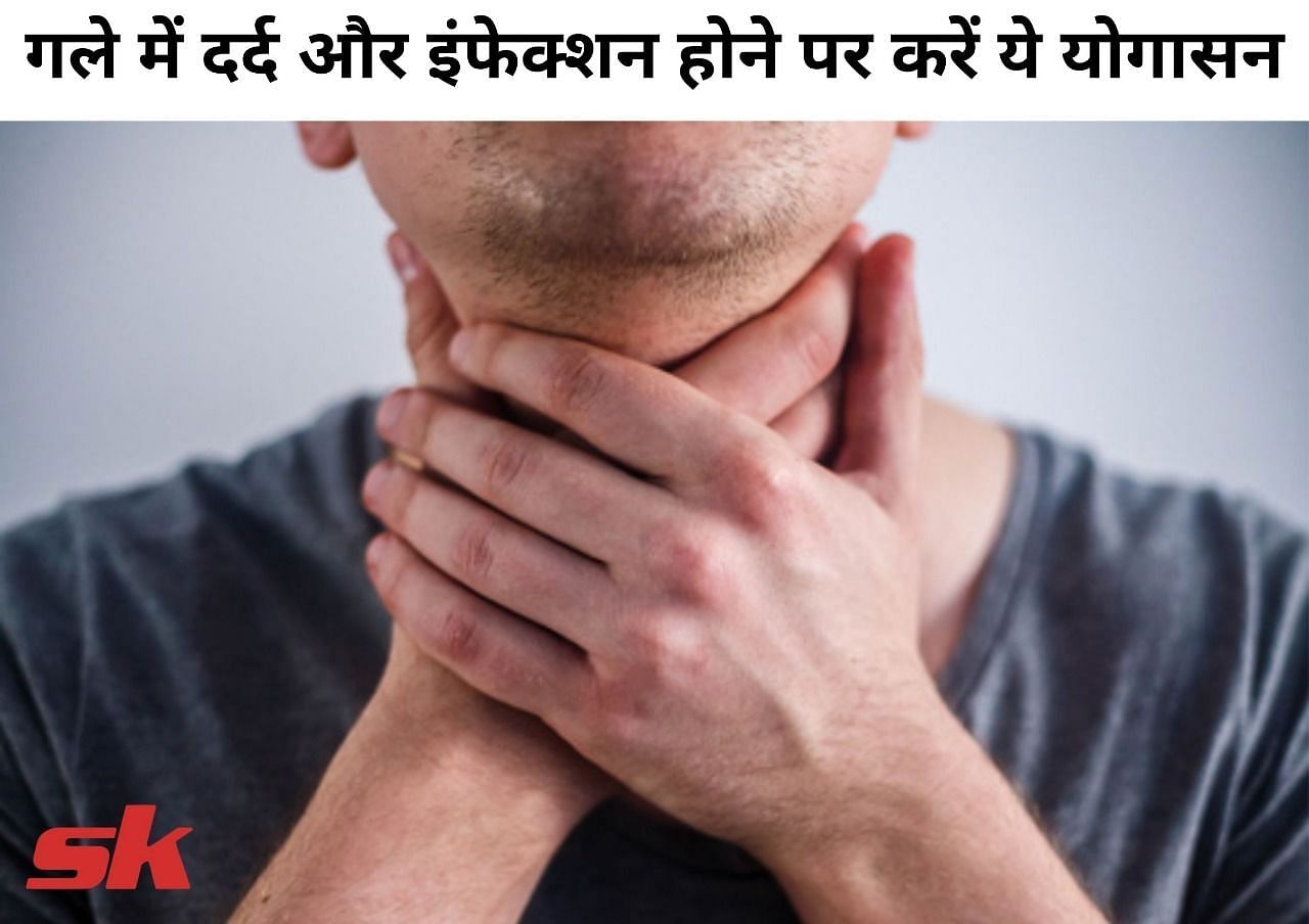 गले में दर्द और इंफेक्शन होने पर करें ये योगासन (फोटो - sportskeeda hindi)
