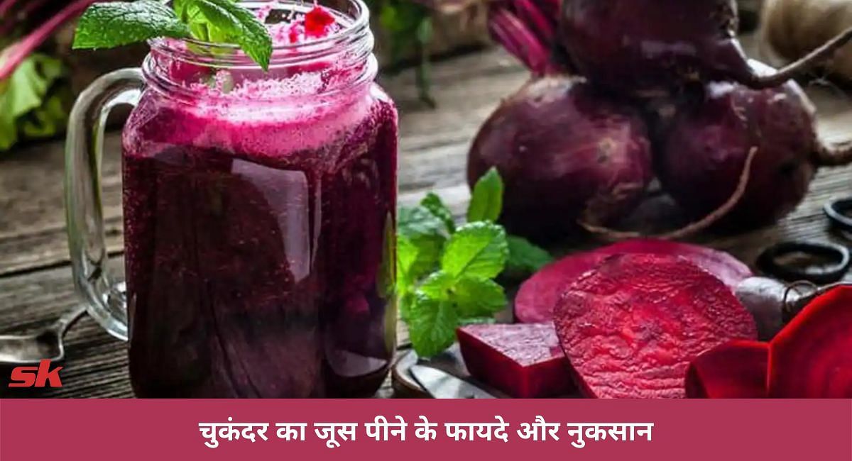 Beetroot juice 2024 benefits in hindi