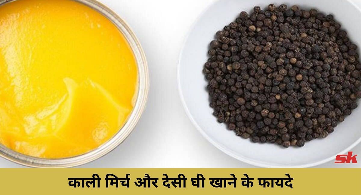 काली मिर्च और देसी घी खाने के फायदे(फोटो-Sportskeeda hindi)