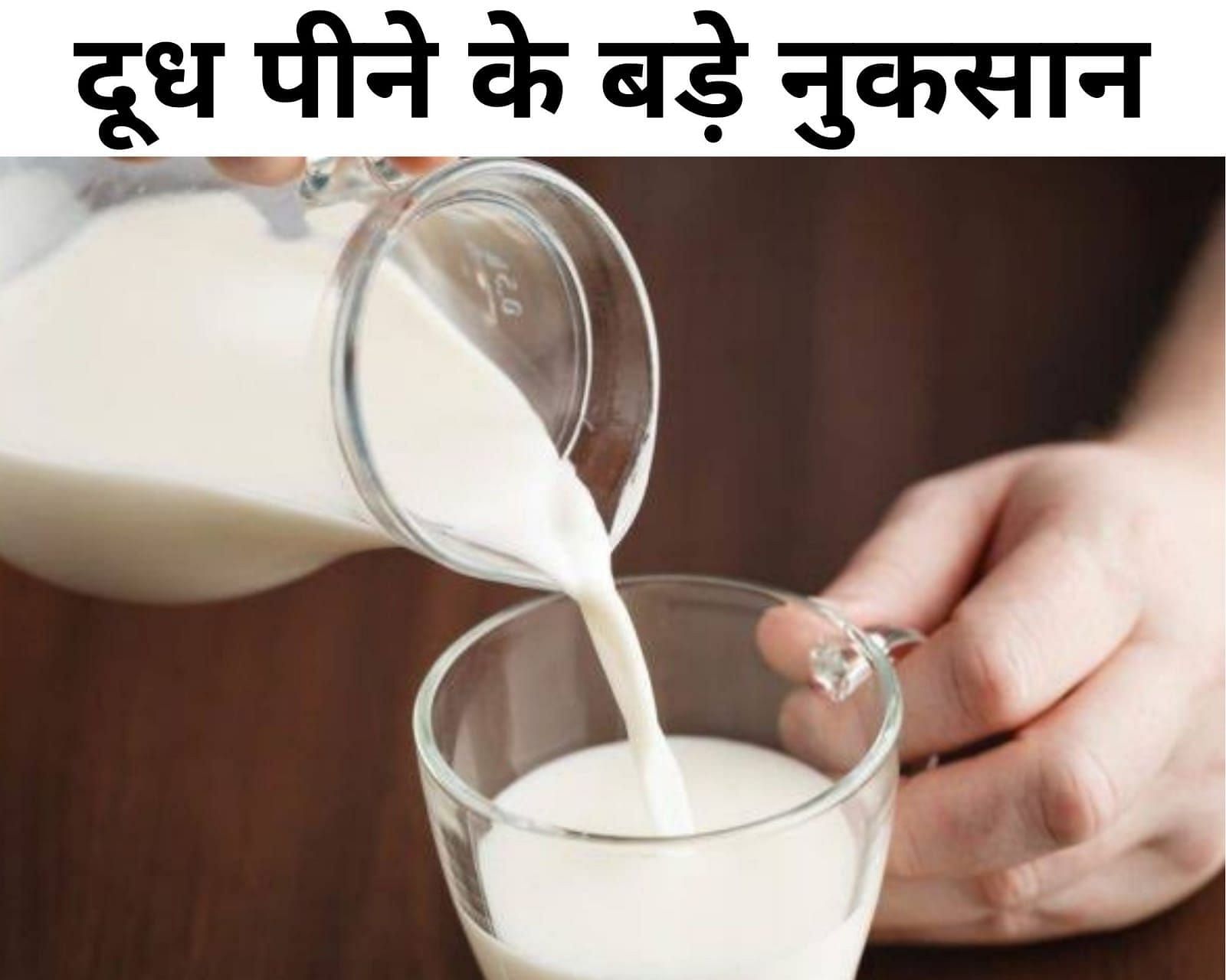  (फोटो - sportskeeda Hindi) दूध पीने के बड़े नुकसान