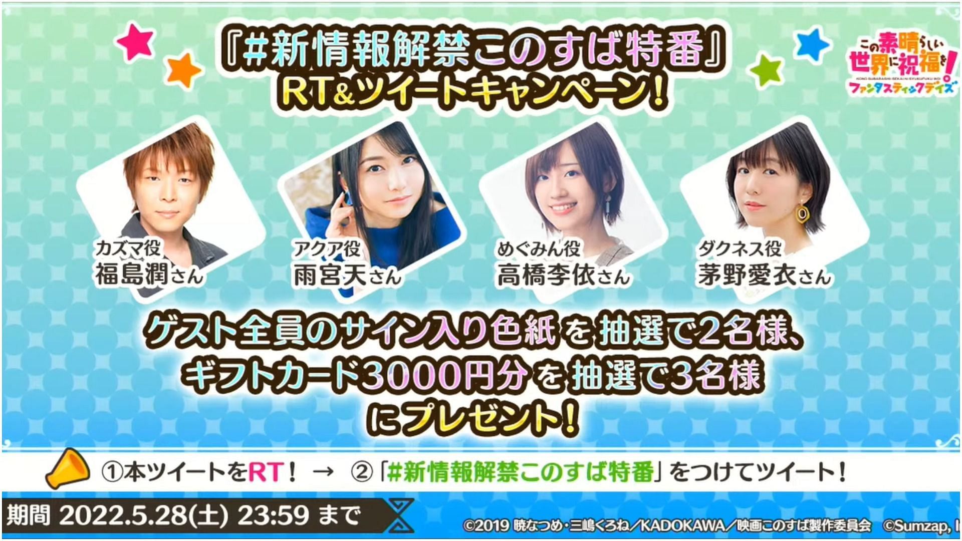 Voice actors of Aqua, Kazuma, Lalatina, and Megumin revealed (Image via KADOKAWAanime)
