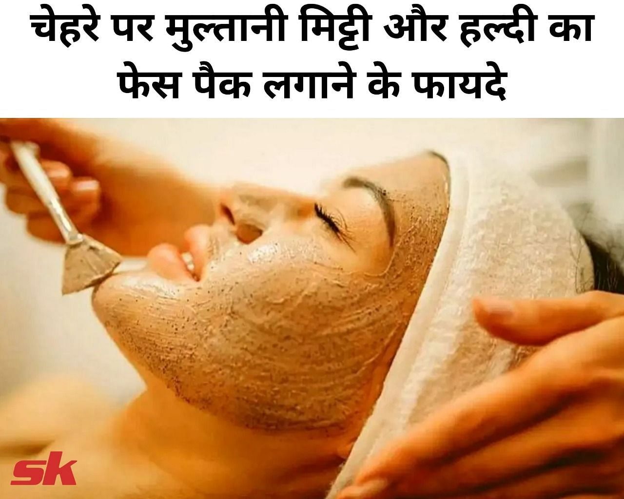 चेहरे पर मुल्तानी मिट्टी और हल्दी लगाने के फायदे(फोटो-Sportskeeda hindi)