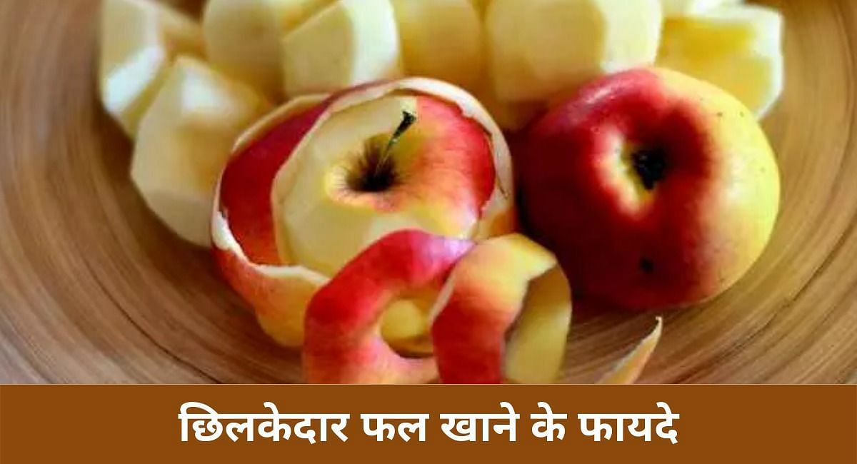छिलकेदार फल खाने के फायदे ( फोटो - Sportskeeda Hindi )