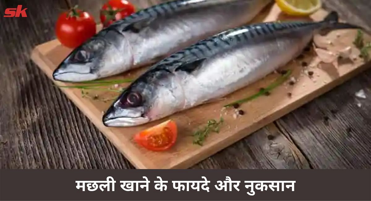 मछली खाने के फायदे और नुकसान(फोटो-Sportskeeda hindi)