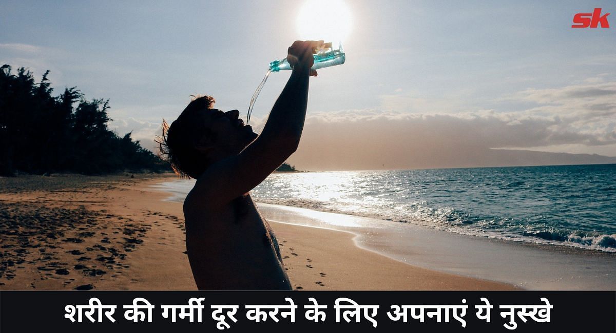 शरीर की गर्मी दूर करने के लिए अपनाएं ये नुस्खे(फोटो-Sportskeeda hindi)
