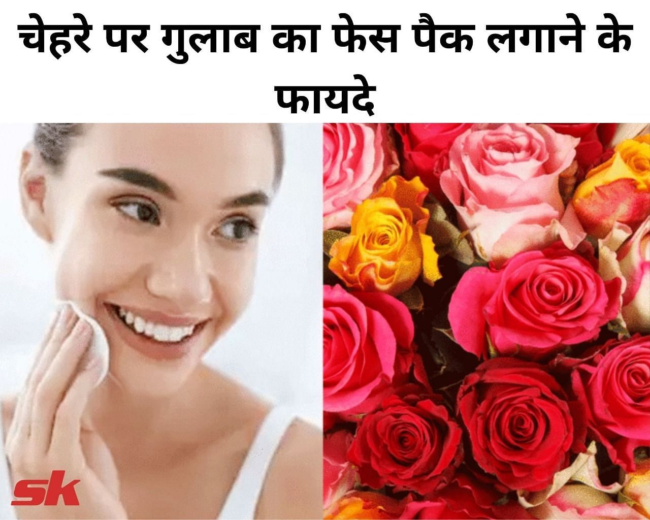 चेहरे पर गुलाब का फेस पैक लगाने के फायदे(फोटो-Sportskeeda hindi)