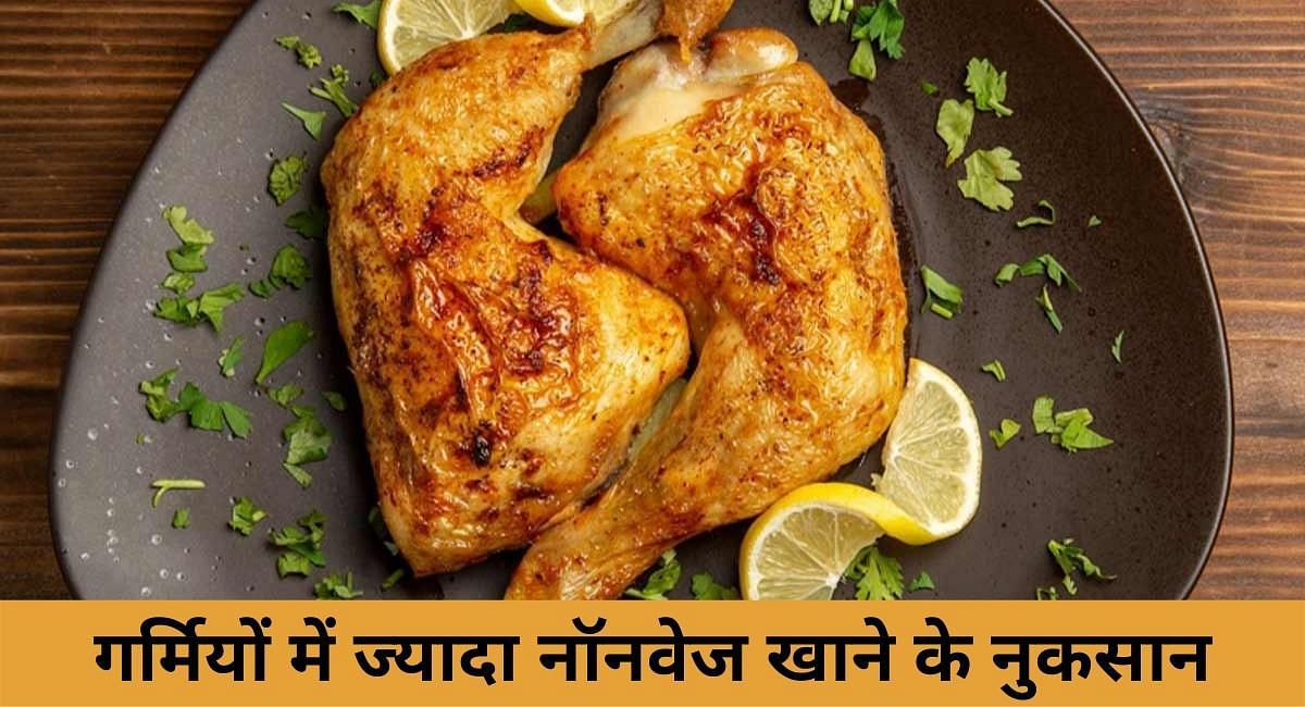 गर्मियों में ज्यादा नॉनवेज खाने के नुकसान (फोटो - Sportskeeda hindi)